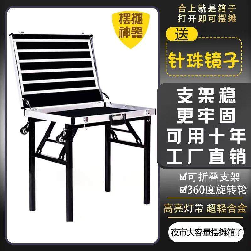 加厚合金便携式夜市摆摊神器耳环地摊箱多功能可折叠饰品展示架桌
