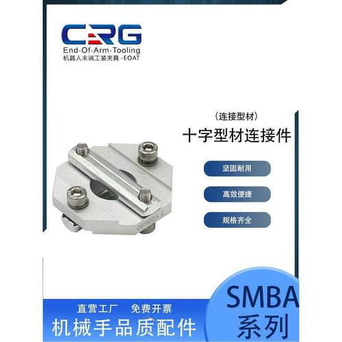 CRG铝型材十字交叉连接件方管固定卡扣SMBA18/20/25/30/40/50/80