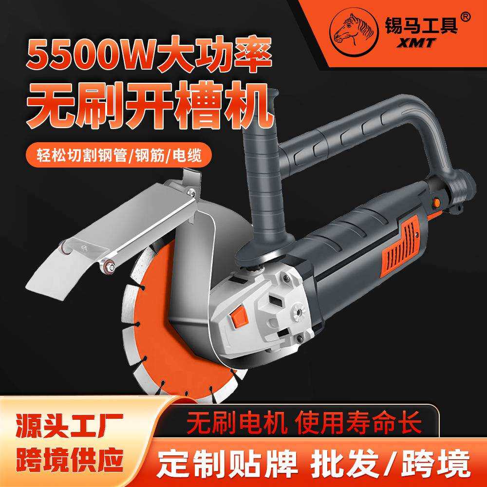 锡马工具5500W交流无刷开槽机5锯片切墙机混凝土墙壁切割欧美规