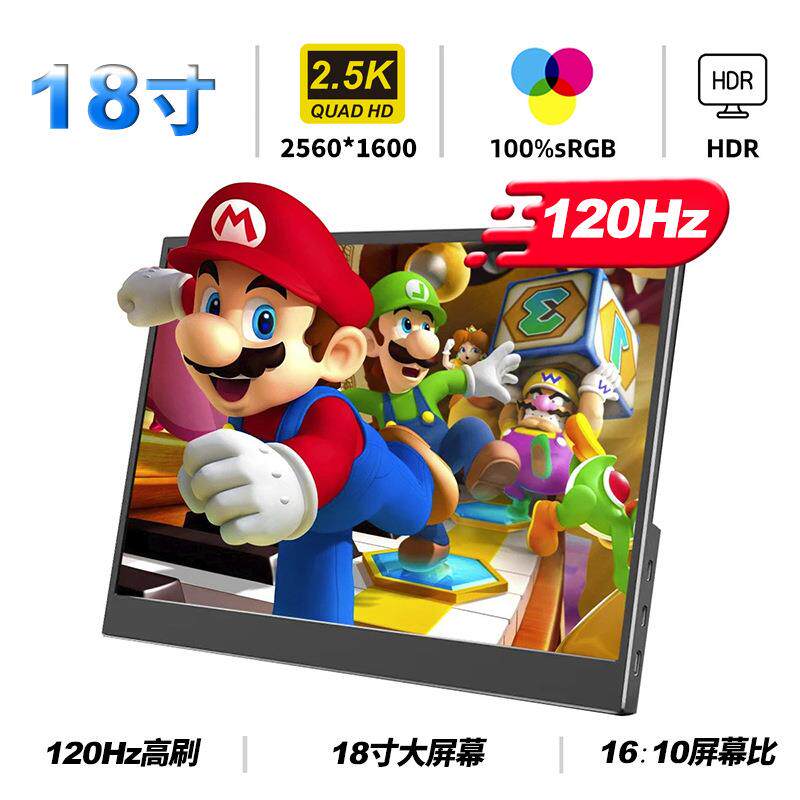佳的美18寸2.5K便携式显示器144hz便携显示屏游戏屏幕扩展副屏