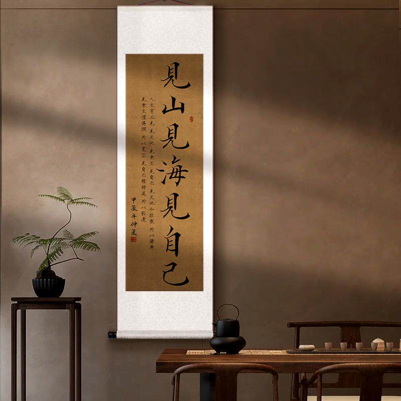 宋代美学书法见山见海见自己装裱卷轴字画玄关书房茶楼装饰画挂画