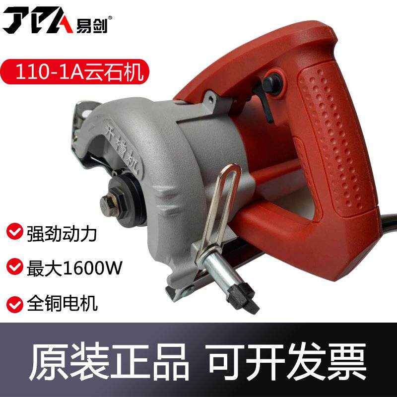 易剑石材切割机110-1A大功率1600W瓷砖多功能云石机开槽机锯电锯