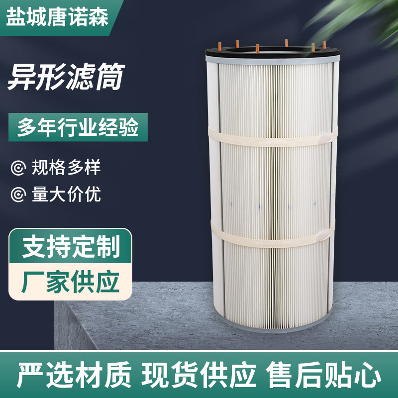 异形滤筒工业用除尘滤芯机械配件除尘滤筒覆膜滤芯多规格阻燃滤筒