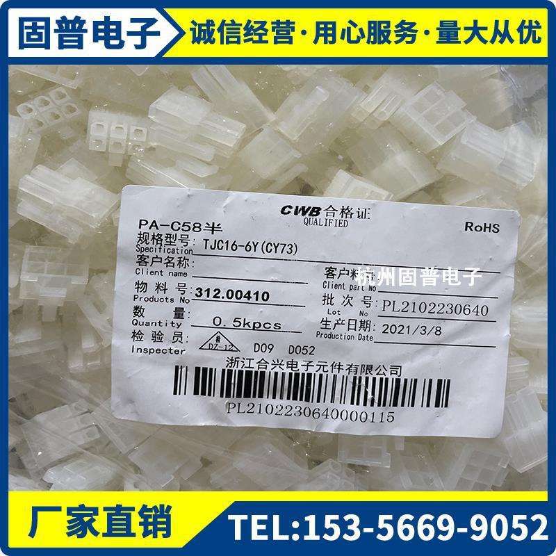 CWB合兴连接器5556接插件TJC16-8Y 4Y半透明5557 500只 CH34端子