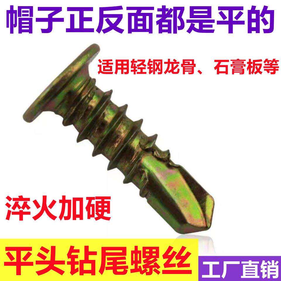 厂价平顶头钻尾螺丝钉 轻钢龙骨石膏板燕尾自攻自钻M4.8*16