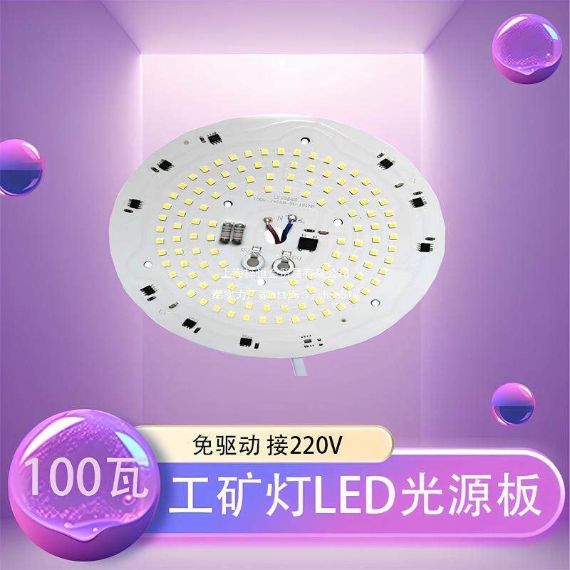 涌跃科技工矿塔吊棚顶灯免驱动220v光源灯芯改造板100瓦灯饰配件