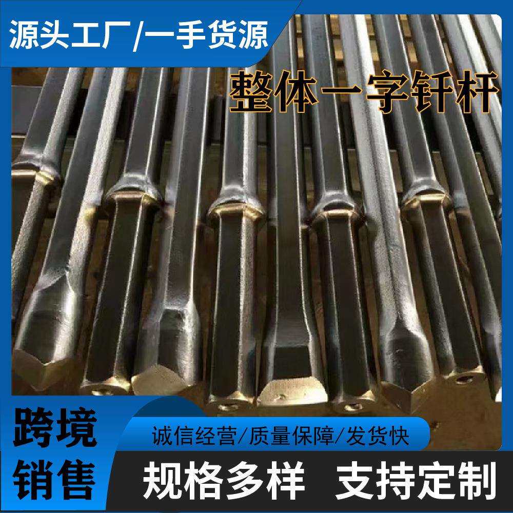 整体钎一字钎杆38矿山开采凿岩机用B22风钻杆40马蹄钎头连体钎杆