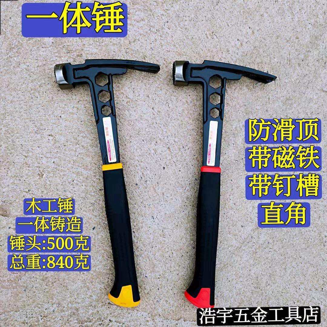 一体锤 木工锤 连体锤 圆头锤 羊角锤 铁榔头 防滑顶吸磁木垒德株