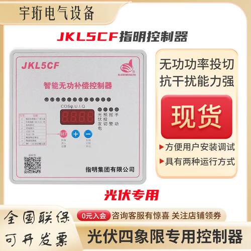智能自动无功补偿装置四象限无功补偿控制器正反向补偿JKL5CF