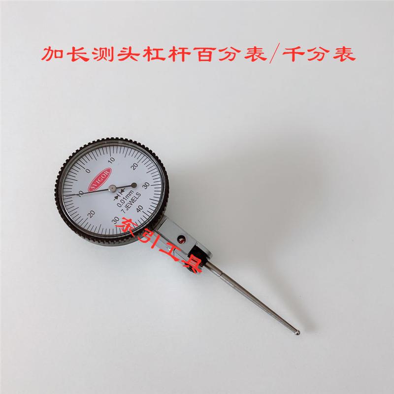 加长测头杠杆表 加长测脚杠杆百分表加长测杆0-0.8大表盘小表盘