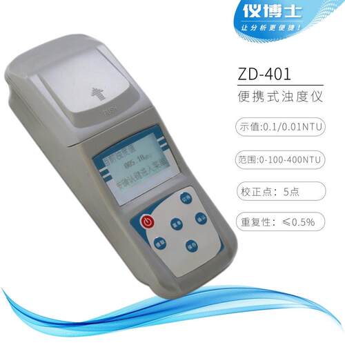 ZD-201/401/501/801/1001便携式浊度计浑浊度污水水质检测分析仪
