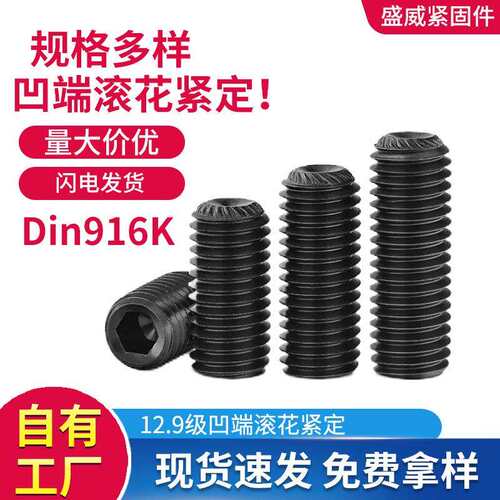 12.9级DIN916K无头机米凹端滚花带齿内六角紧定螺丝滚花机米螺丝