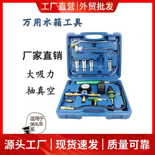 汽车水箱万用侧漏堵漏工具防冻冷冻液加注器水箱抽真空打压打气桶