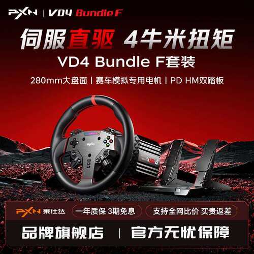 莱仕达PXN VD4/6直驱赛车模拟器全套 游戏方向盘欧卡2外设PC电脑