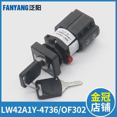 电梯电源锁扶梯钥匙开关LW42A1Y-4736OF302 DAA17U7CD1适用奥的斯