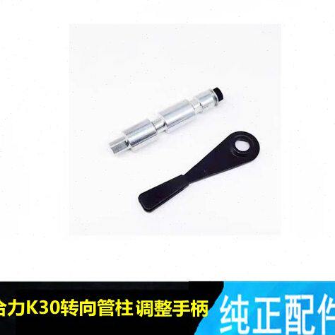 叉车转向管柱调节手柄 合力K30手柄总成 叉车方向盘调整螺栓手柄