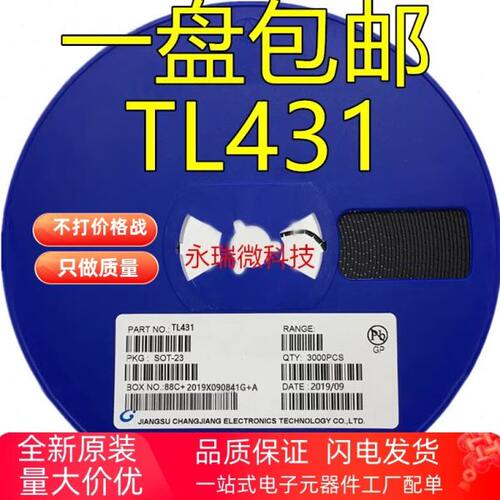 全新 稳压管TL431 CJ431 TL431A 431丝印 SOT23  3000只/盘
