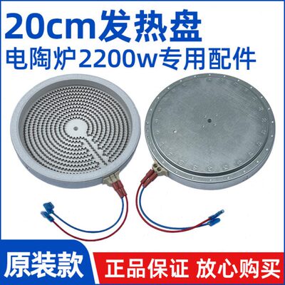 2插20CM2200W【电陶炉光波炉发热盘】大功率发热丝炉芯配件