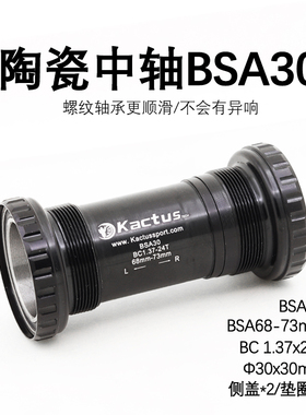 景晔Gineyea BSA30中轴螺纹中轴转BB30牙盘BSA转B386 PF30英规BSA