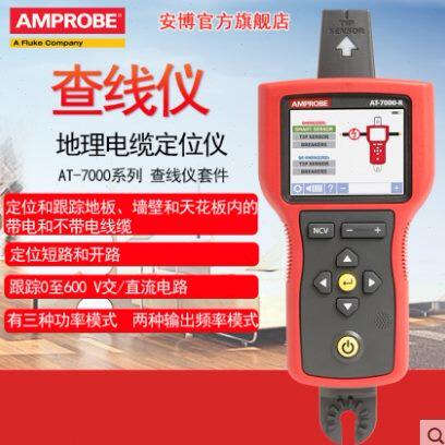 福禄克安博Amprobe寻线仪AT7030电缆定位仪查线仪接线故障检测仪