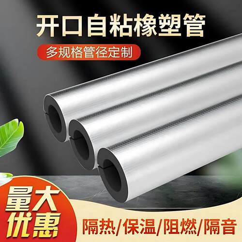 B1级橡塑定制自粘开口防冻加厚保温水管消防室外管道保温管棉套