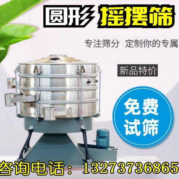 铁屑摇摆筛石英砂振动筛分机树脂粉筛选机砂轮剂过筛机圆形摇摆筛