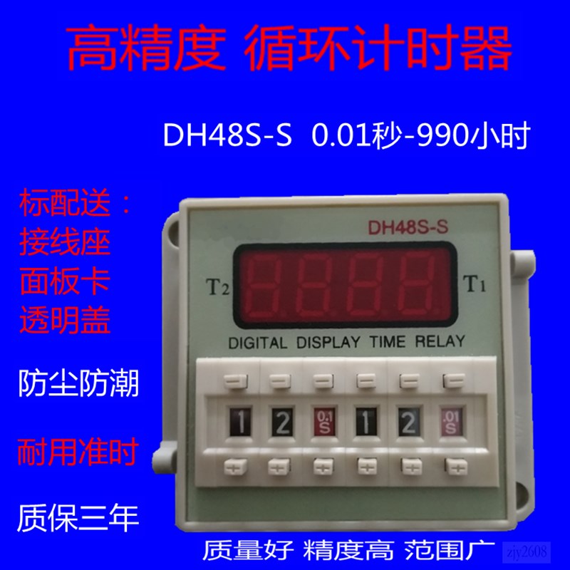 JSS48A-S  数显循环时间继B电器 送接线座 (DH48S-S)