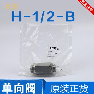 FESTO单向阀H-QS4-6-8-10-12-1/4-1/2-3/4-BA 153463 11689 11690