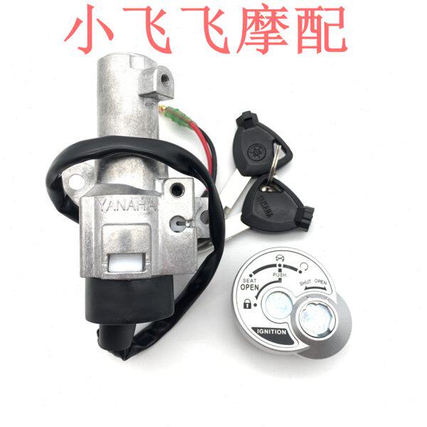 适用巧格I125 赛鹰ZY125T-13 GT福喜125 AS 开关电门锁套锁车头锁