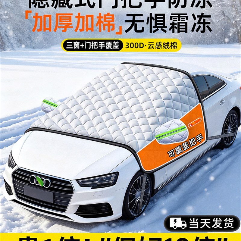 汽车遮雪挡隐藏式门把手防冻神器新能源电L车前挡风玻璃防雪罩冬