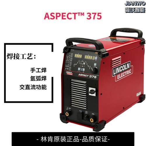 LINCOLN/林肯焊机 美国进口林肯氩弧焊机ASPECT 375手工焊铝焊机