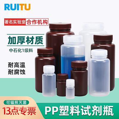 耐高温瓶子pp塑料瓶试剂瓶500ml分装瓶取样土壤水样1升无菌广口瓶