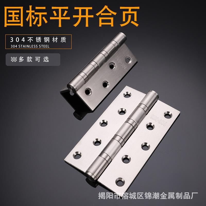 304不锈钢合页4寸5寸合页平开木门合页房门门窗五金配件合页铰链