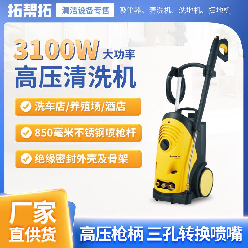 海宝商用冷水高压洗车机 3100W高压清洗机清洁无忧可商用工业