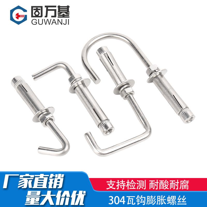 固万基304不锈钢膨胀挂钩加长瓦钩膨胀螺丝钉大全万能内爆钩子