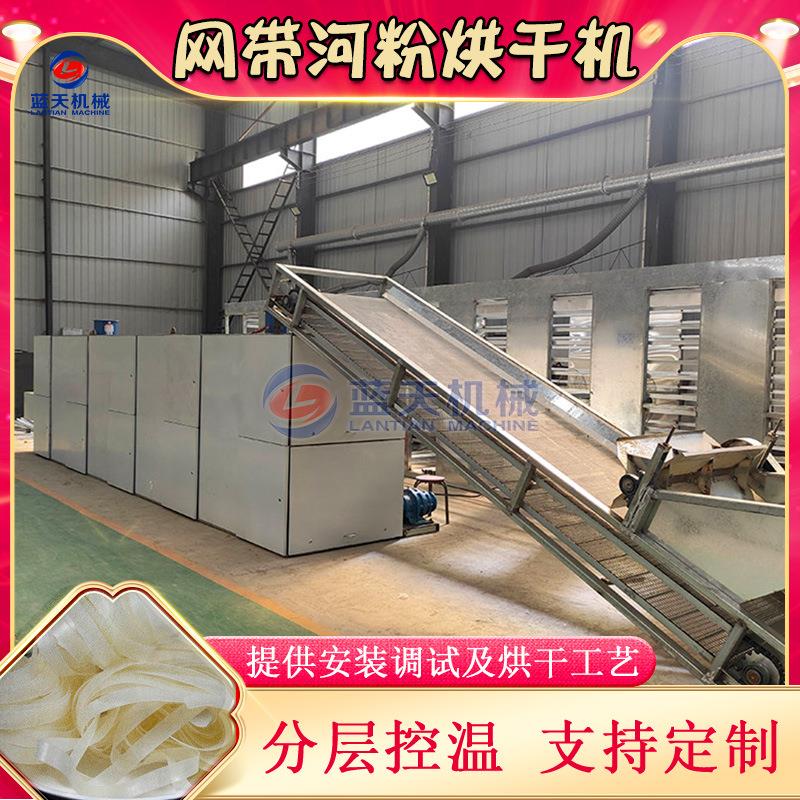河粉烘干机 全自动即食河粉沙河粉烘干生产线 连续式粿条干燥设备