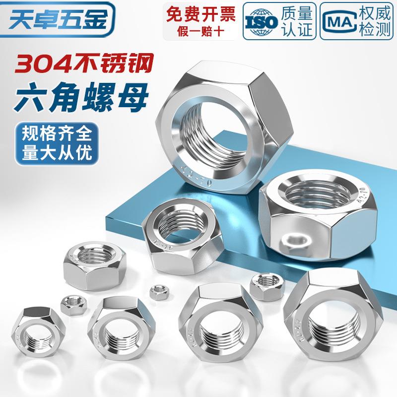 304不锈钢外六角螺母DIN934螺栓螺锁紧帽螺丝帽M1/M2/M3/M4-M36