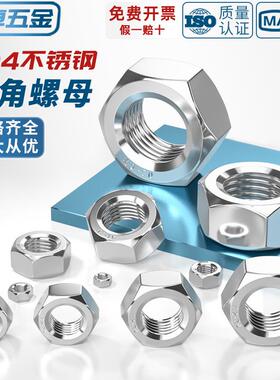 304不锈钢外六角螺母DIN934螺栓螺锁紧帽螺丝帽M1/M2/M3/M4-M36