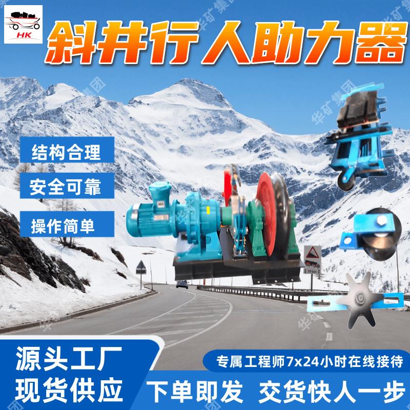 减轻体力消耗矿山斜井行人助力器 投资少斜井行人助力器