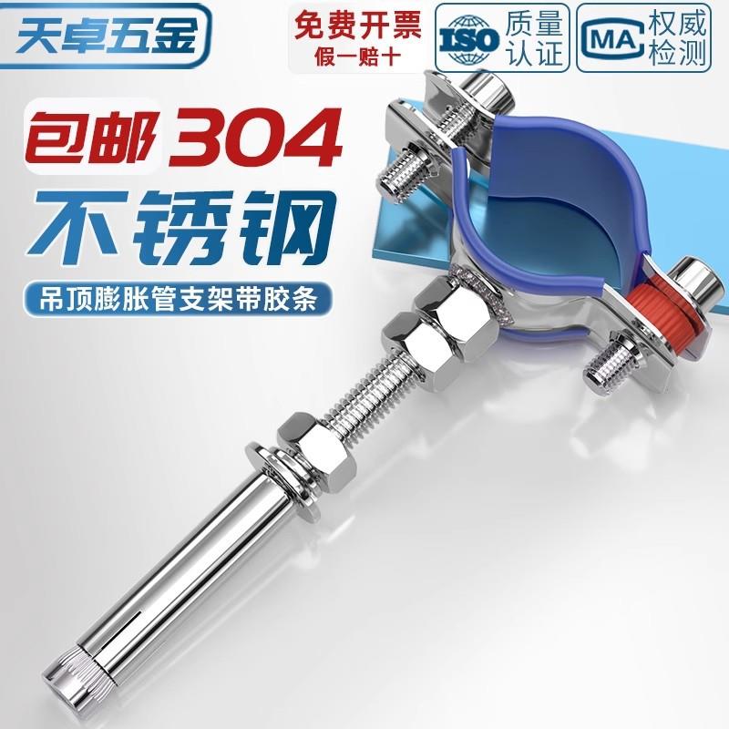 304不锈钢膨胀螺丝水管管夹管卡抱箍水管固定卡扣拉爆管支架螺杆