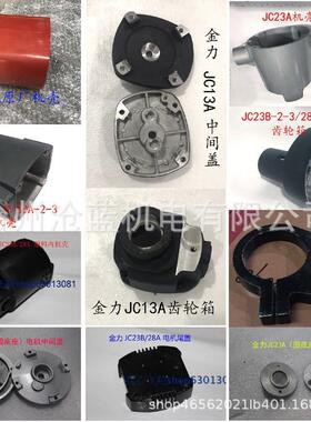 JC13AJC23B28AJC23AJC32A磁座钻电机壳中间盖齿轮箱JC16A