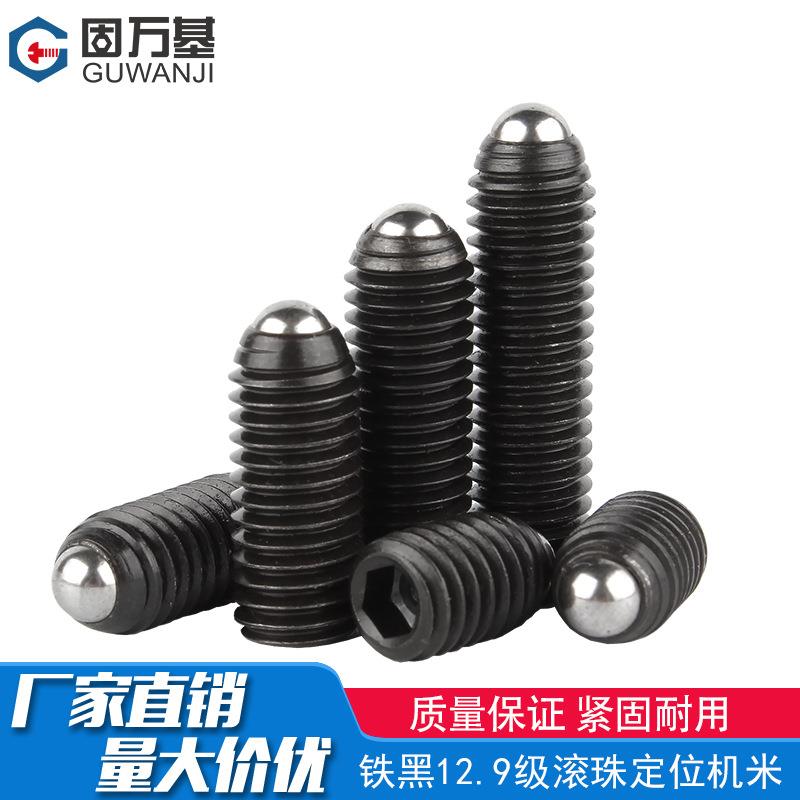 12.9级波仔螺丝波子波珠定位珠钢珠紧定弹簧柱塞M3M4M5M6M8M10M16