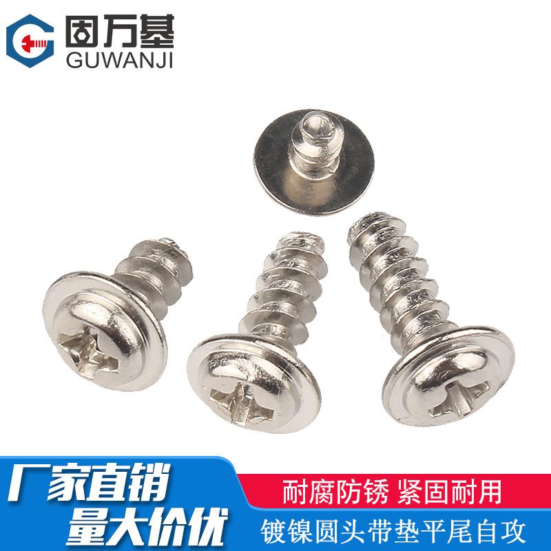 镀镍十字圆头带垫平尾自攻螺丝电脑小螺丝钉M1.7M2/M2.3M2.6M3M4