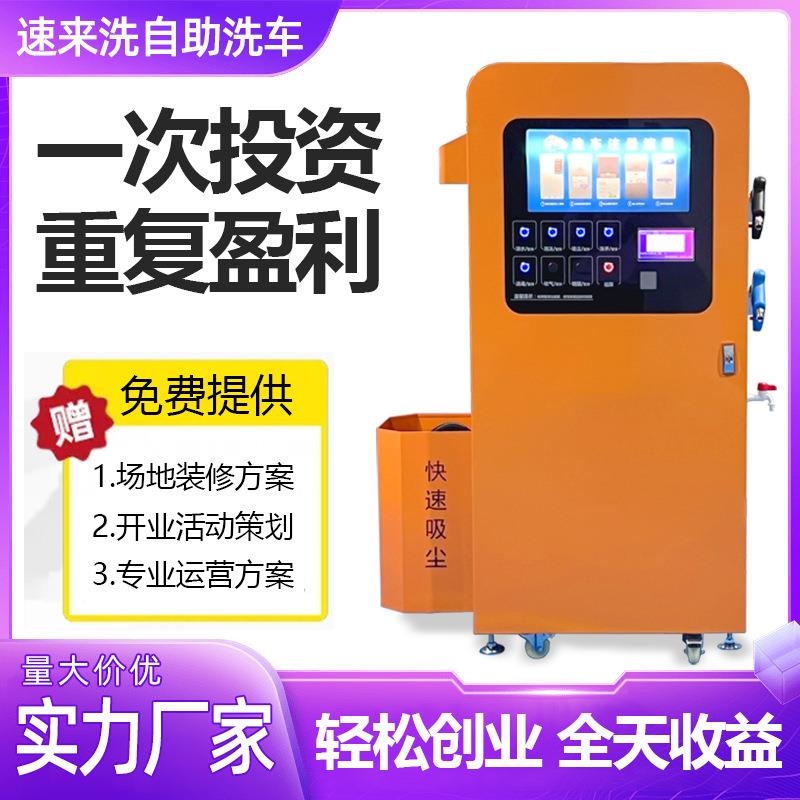 24小时自助洗车机系统高压智能扫码清洗机设备商用大功率洗车神器