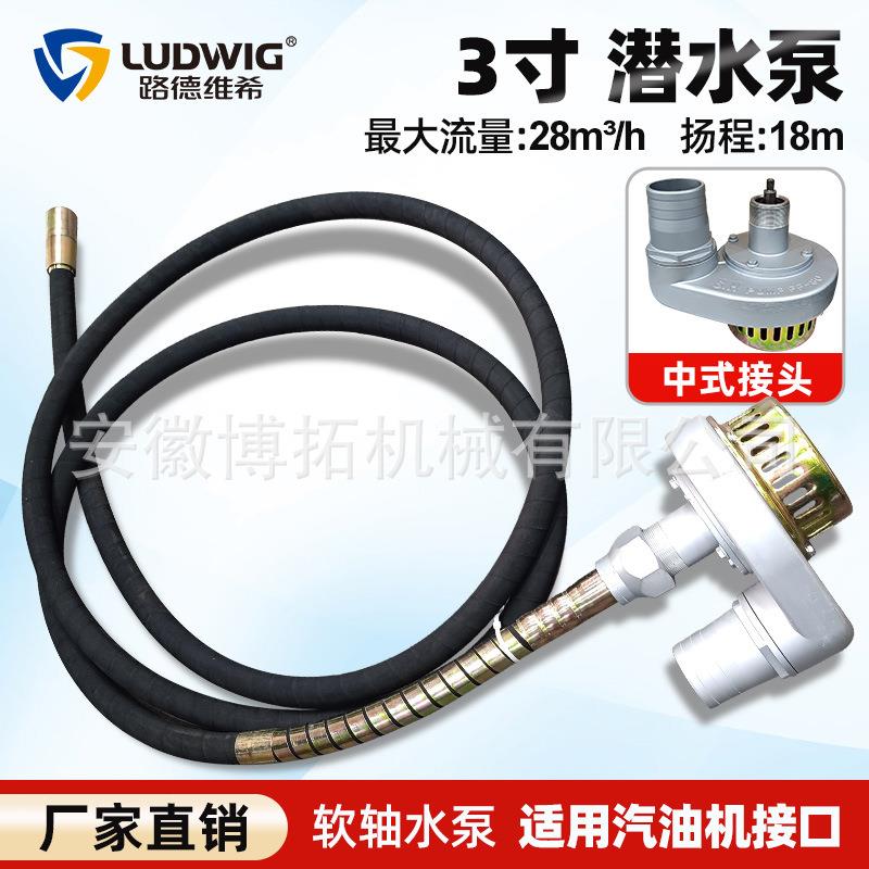 GSP80汽油机接口3寸潜水泵中式接头6米软轴农用清水抽水泵大流量