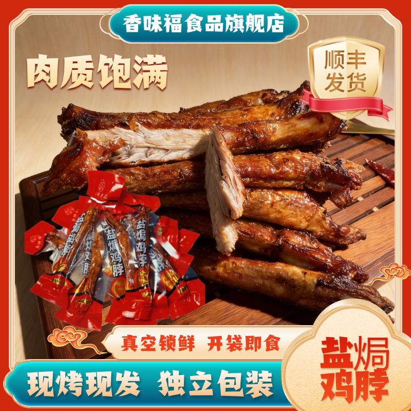 盐焗碳烤鸡脖顺丰短保10天现做现发真空包装熟食即食速食顺丰发货