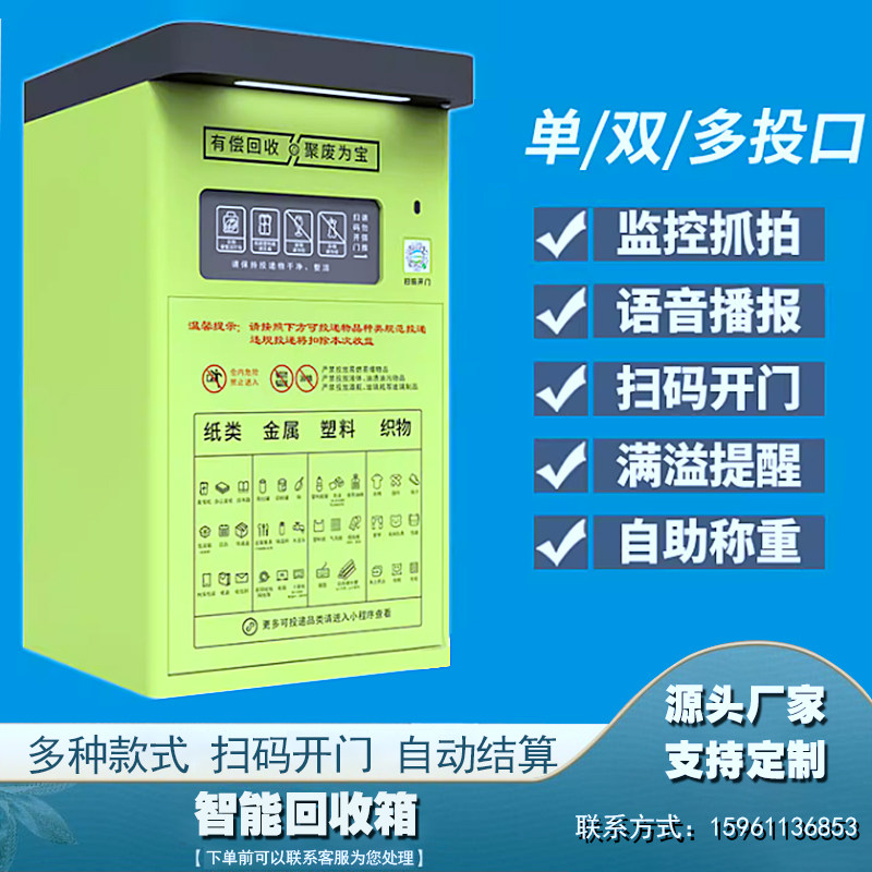 智能环保回收机废品回收箱小区旧衣服废纸有偿扫码称重垃圾分类箱,商业/办公家具,回收箱/环保箱,淘宝优惠券,粉丝福利购,淘宝优惠卷
