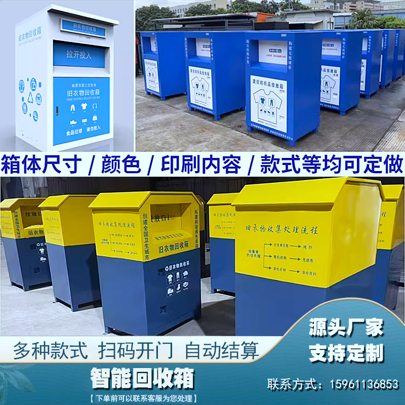 旧衣服回收菜鸟驿站废品户外社区环保快递投放箱农药废弃物回收箱,商业/办公家具,回收箱/环保箱,淘宝优惠券,粉丝福利购,淘宝优惠卷
