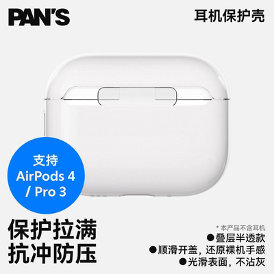 影视飓风Pan's耳机保护壳