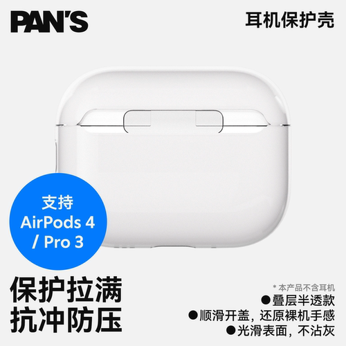 影视飓风Pan's耳机保护壳